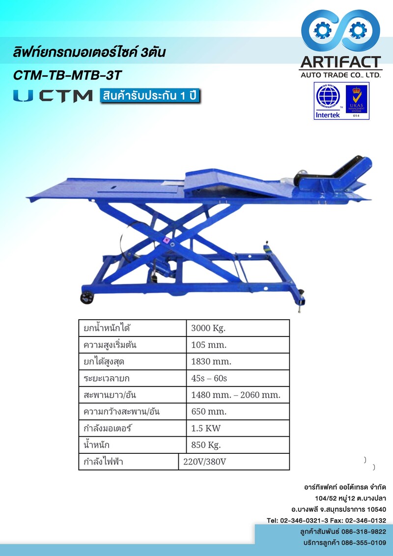 ลิฟท์ยกรถมอเตอร์ไซค์ 3ตัน CTM-TB-MTB-3T
