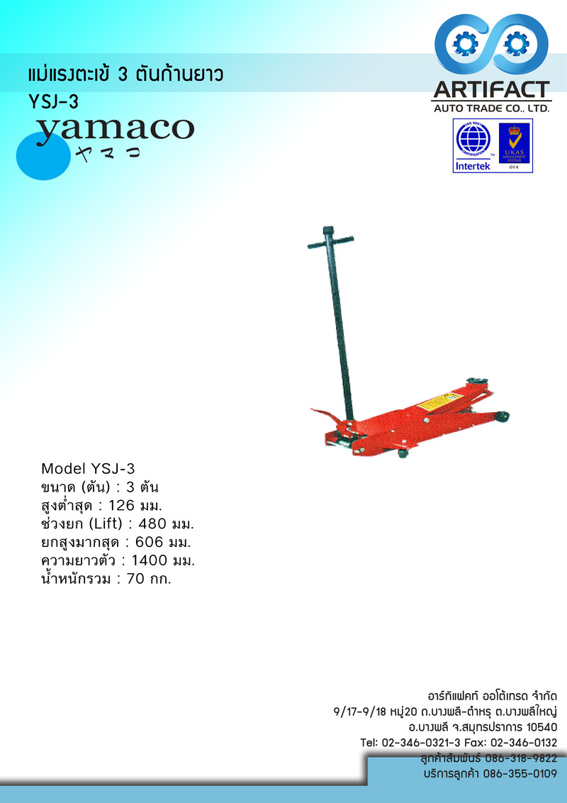 แม่แรงตะเข้ ก้านยาว ขนาด 3 ตัน YAMACO YSJ-3