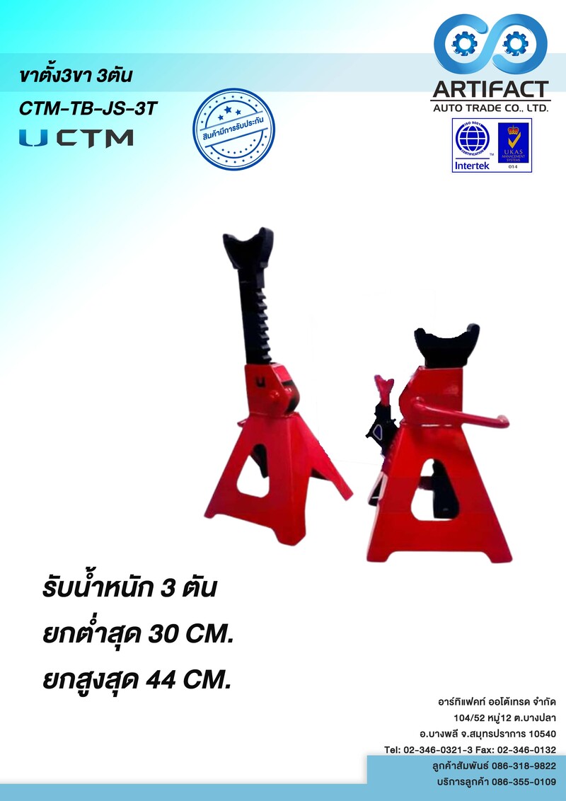 ขาตั้ง3ขา 3ตัน CTM-TB-JS-3T