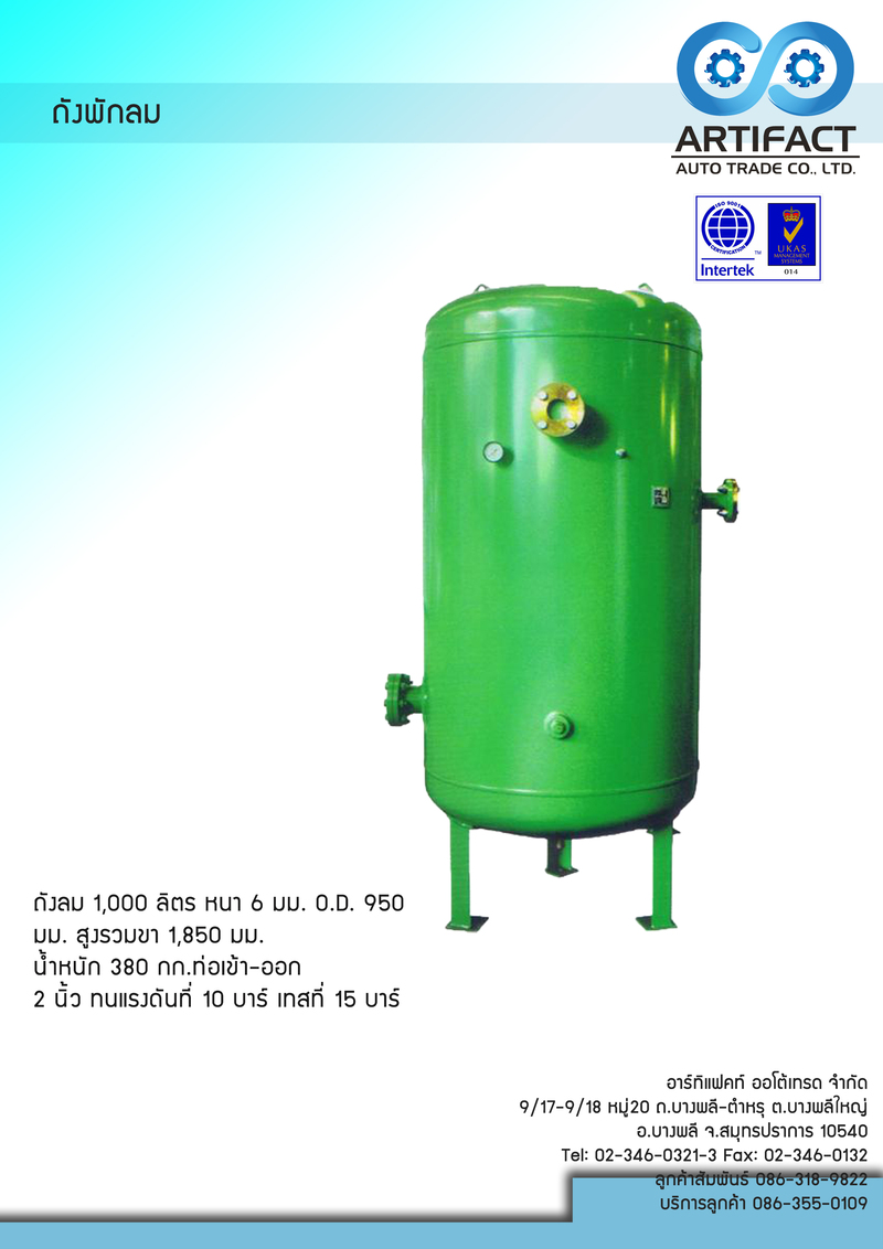 ถังพักลม ขนาด 1000 ลิตร Model : ATF1000L-6