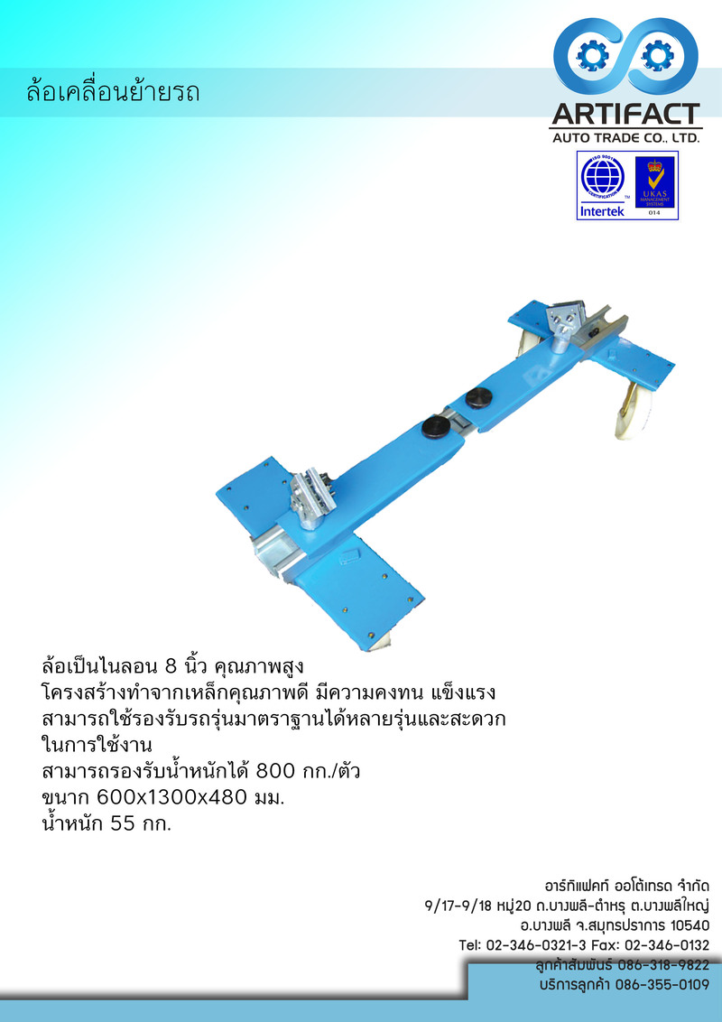 แป้นรองล้อสำหรับเคลื่อนย้ายรถขนาด 645*390*195 Att