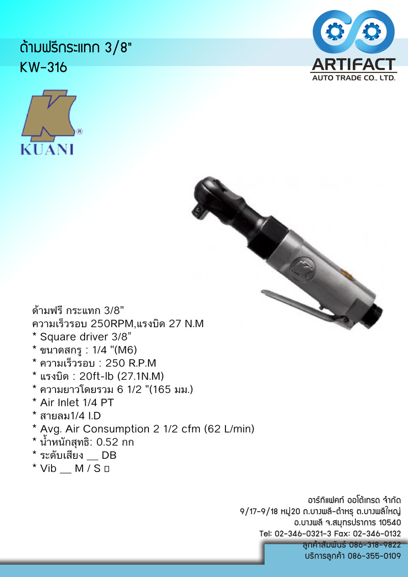 ด้ามฟรีกระแทก 3/8