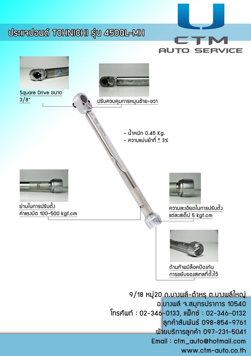 ด้ามขันปอนด์ 3/8