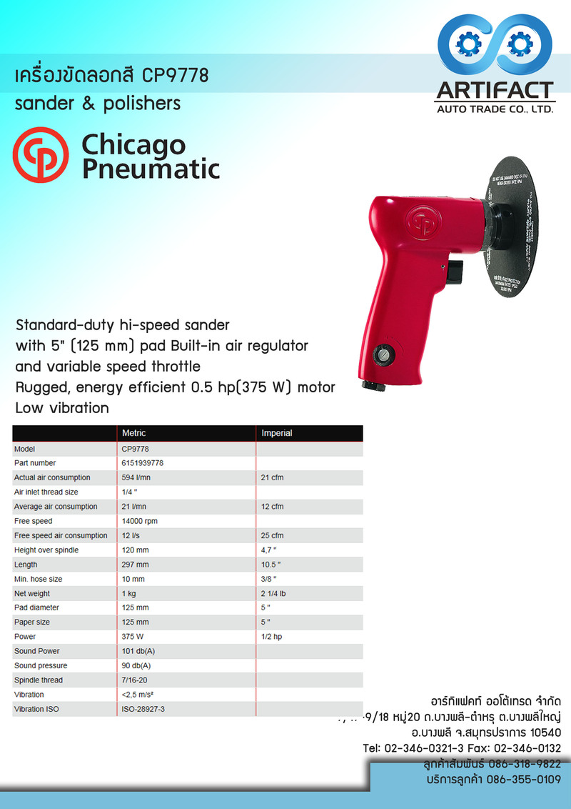 เครื่องขัดลอกสี CP 9778