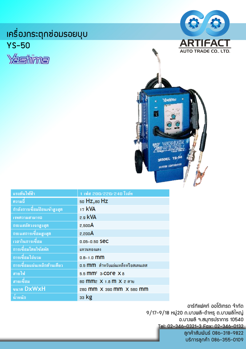 เครื่องกระตุกซ่อมรอยบุบ YASHIMA YS-50