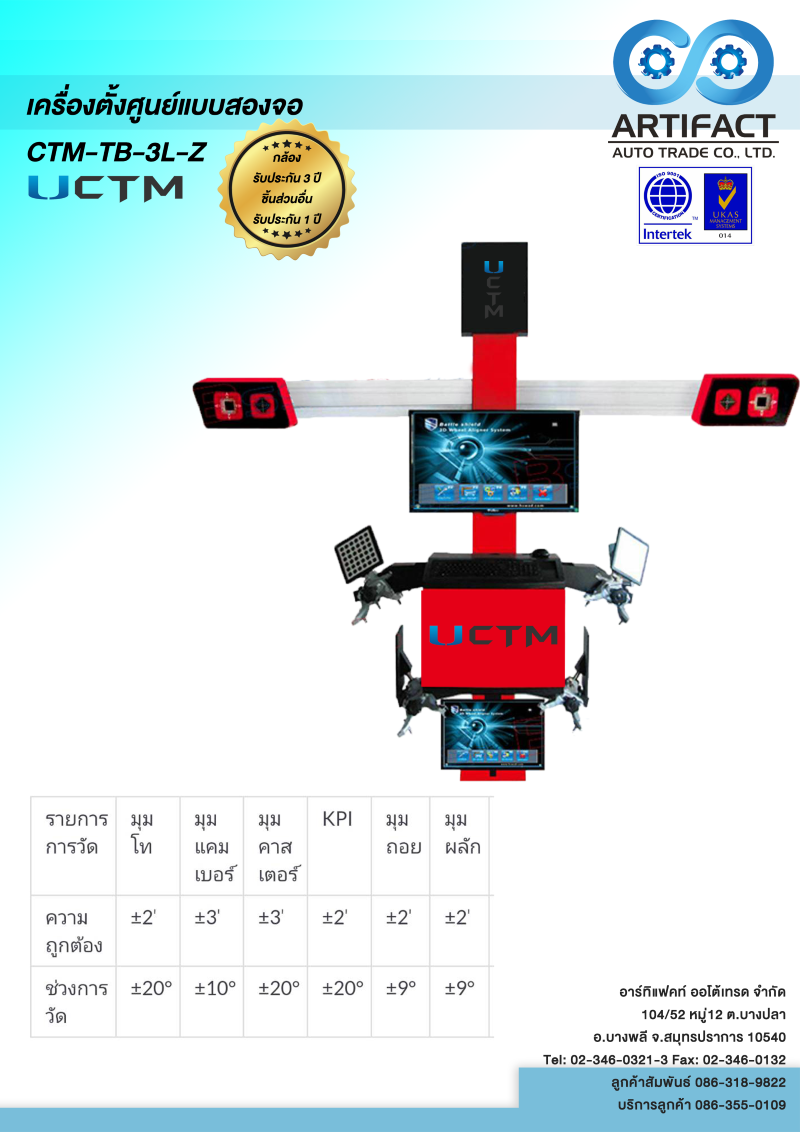 เครื่องตั้งศูนย์แบบสองจอ CTM-TB-3L-Z